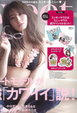 Sweet July issue novelty set (Limited)