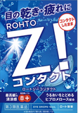 Rohto Z! Contact a 12ml